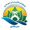 Shahrdari Mahshahr
